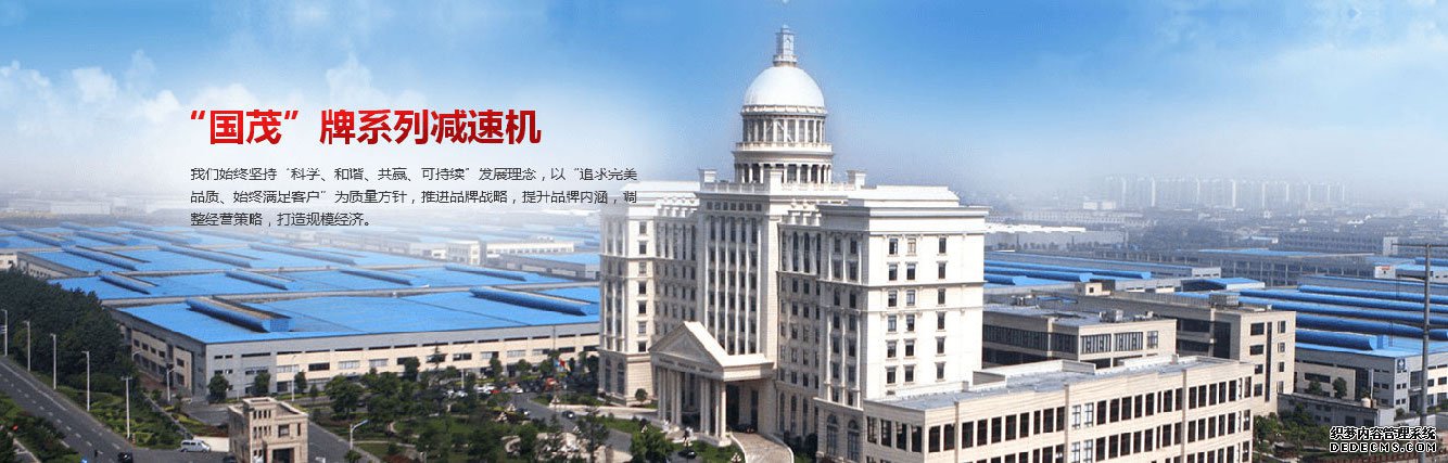 龙8头号玩家减速机股份有限公司
