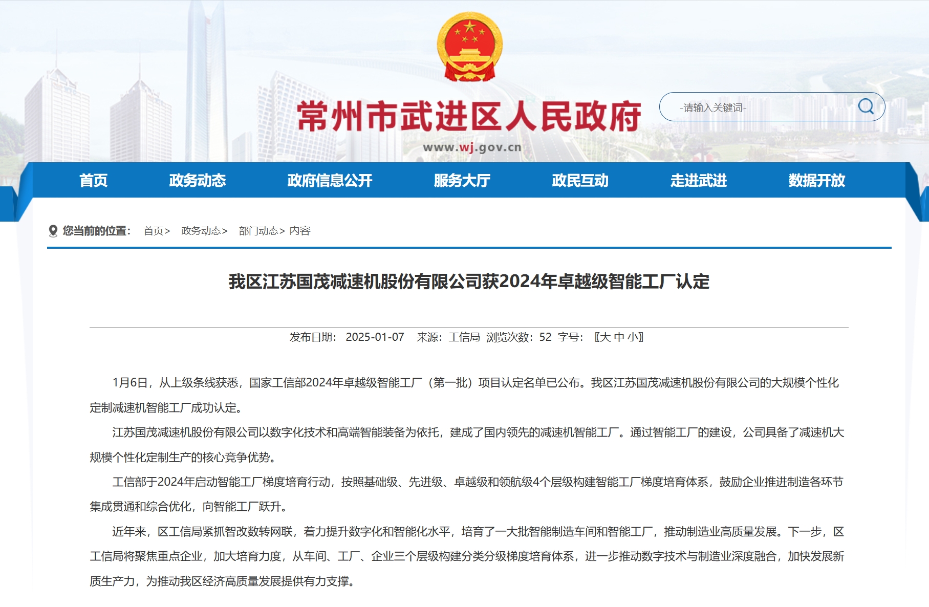 龙8头号玩家股份光荣入选工信部“卓越级智能工厂”